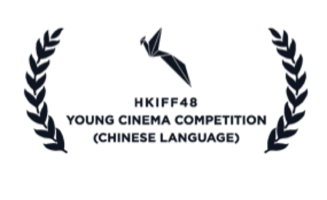 HKIFF48 — Young Cinema Competition