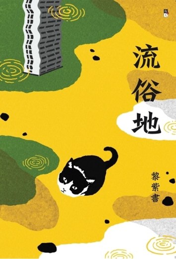 This Timeworn Land — Malaysian edition of the novel