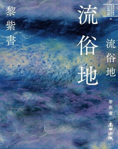This Timeworn Land — Taiwanese edition of the novel