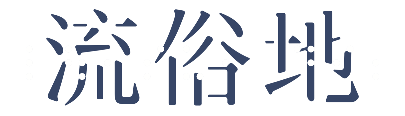 This Timeworn Land — Chinese logotype